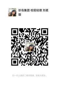 /Users/liumingxuan/Desktop/2023秋招/微信添加方式.jpg微信添加方式